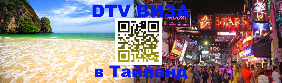 Оформление DTV визы под ключ: стоимость и тарифы, только загранпаспорт - 05.10.2025 