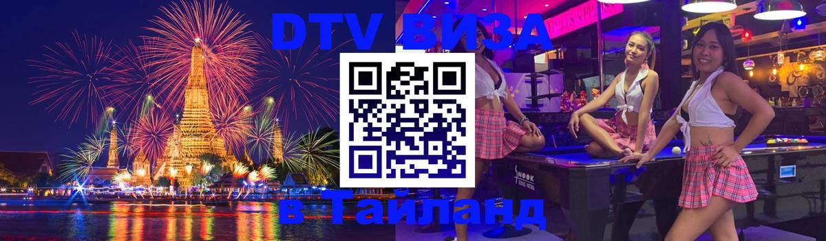 DTV Visa Thailand — прайс и условия, виза без дополнительных документов - 